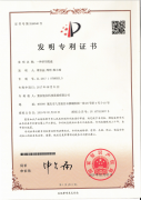 喜報:熱烈慶祝我司獲得國家三項發(fā)明專利