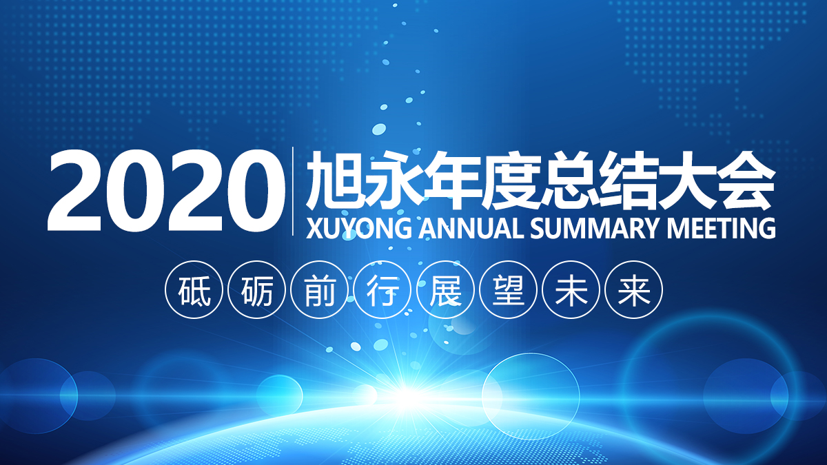回首2020，起航2021！